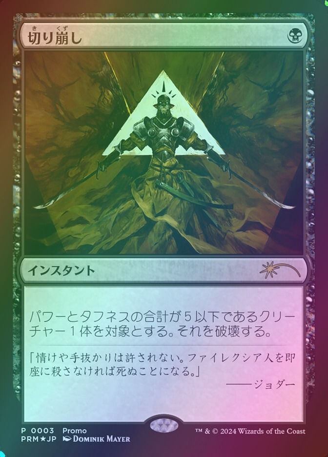 Cut Down (PLG24) (3J) / Foil