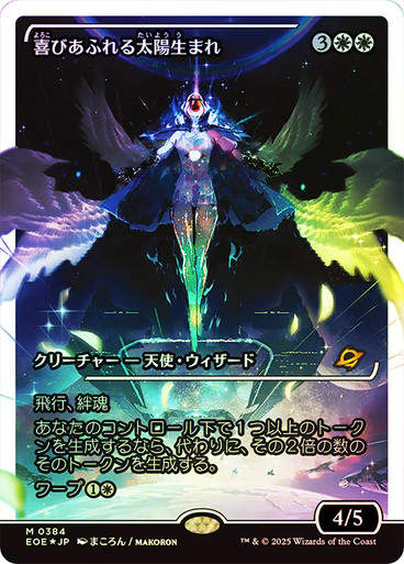Exalted Sunborn (EOE) (384) / Showcase Fracture Foil JP
