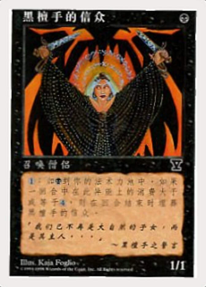 Initiates of the Ebon Hand (5ED) (169s)