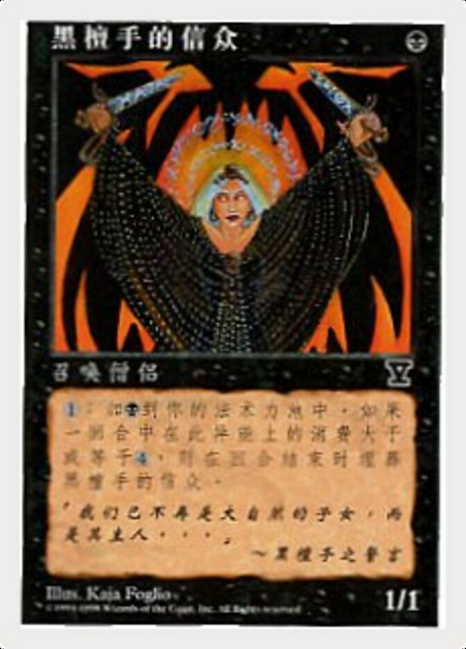 Initiates of the Ebon Hand (5ED) (169s)