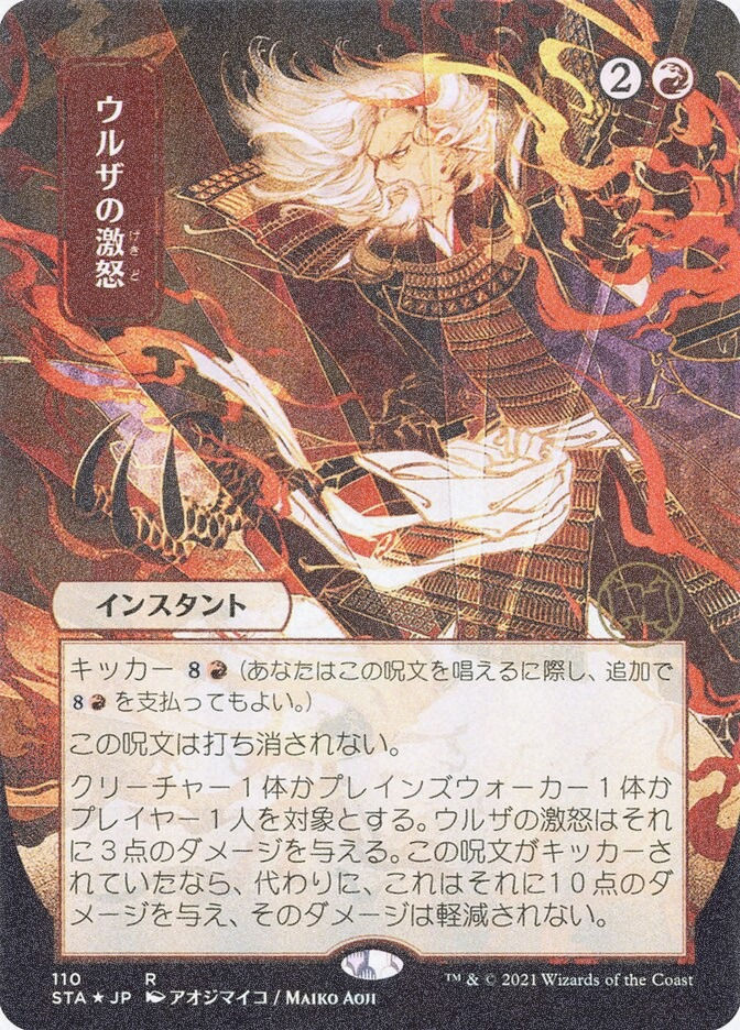 Urza's Rage (STA) (110) / Borderless / Foil Etched