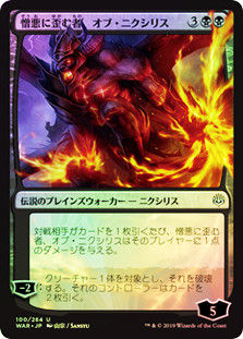 Ob Nixilis, the Hate-Twisted (WAR) (100★) / Foil