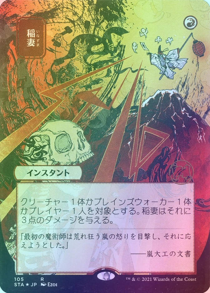 Lightning Bolt (STA) (105) / Borderless / Foil