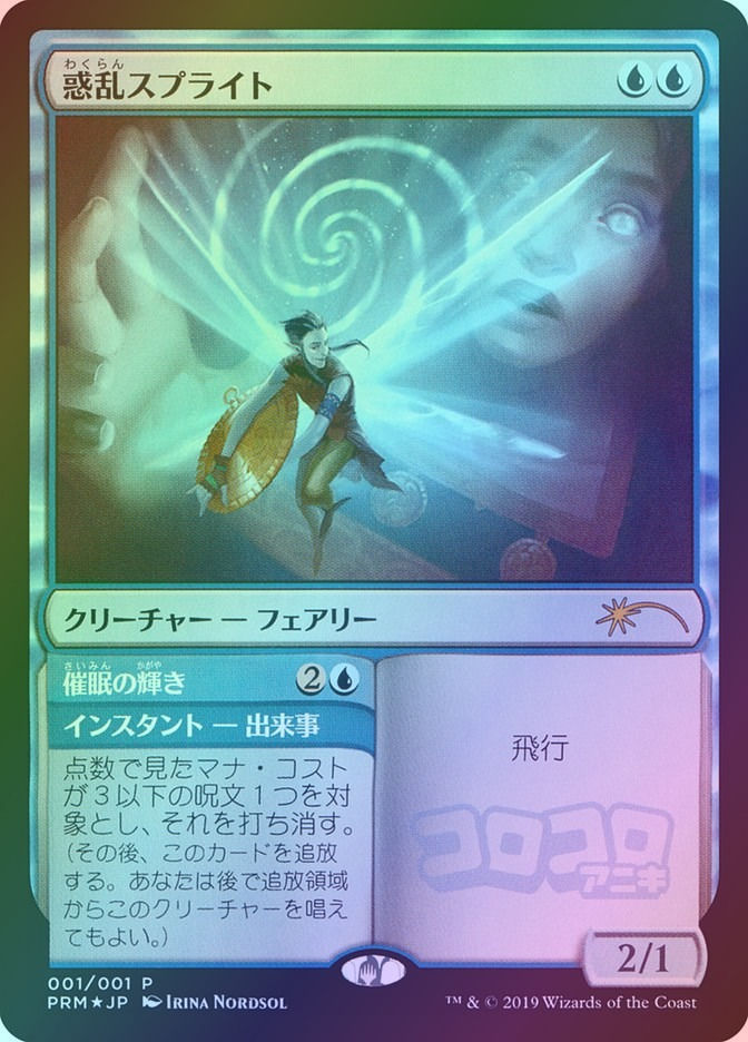Hypnotic Sprite // Mesmeric Glare (PMEI) (2019-5) / Foil