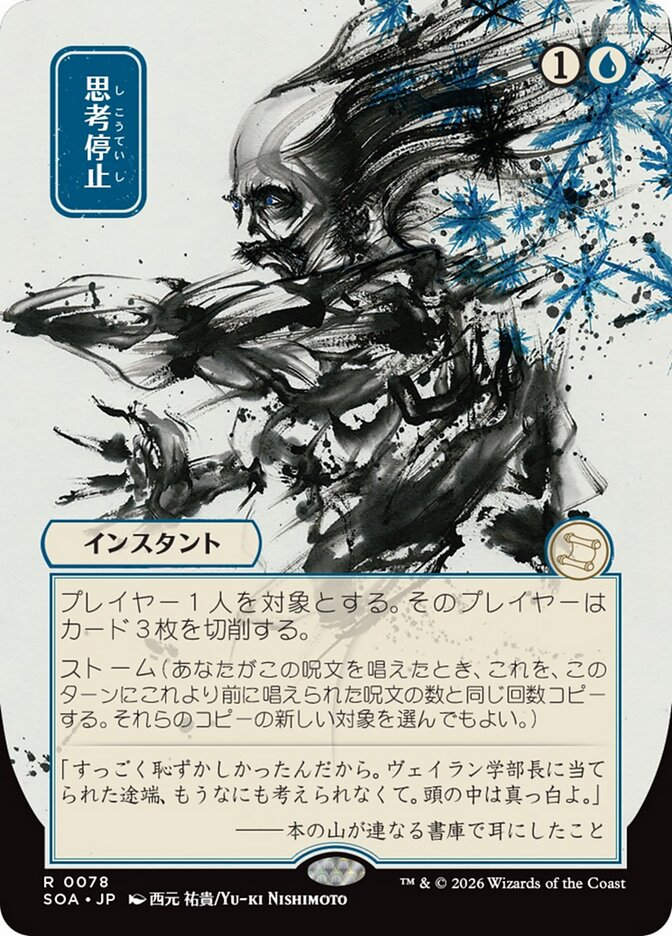 Brain Freeze (SOA) (78) / Borderless / Showcase