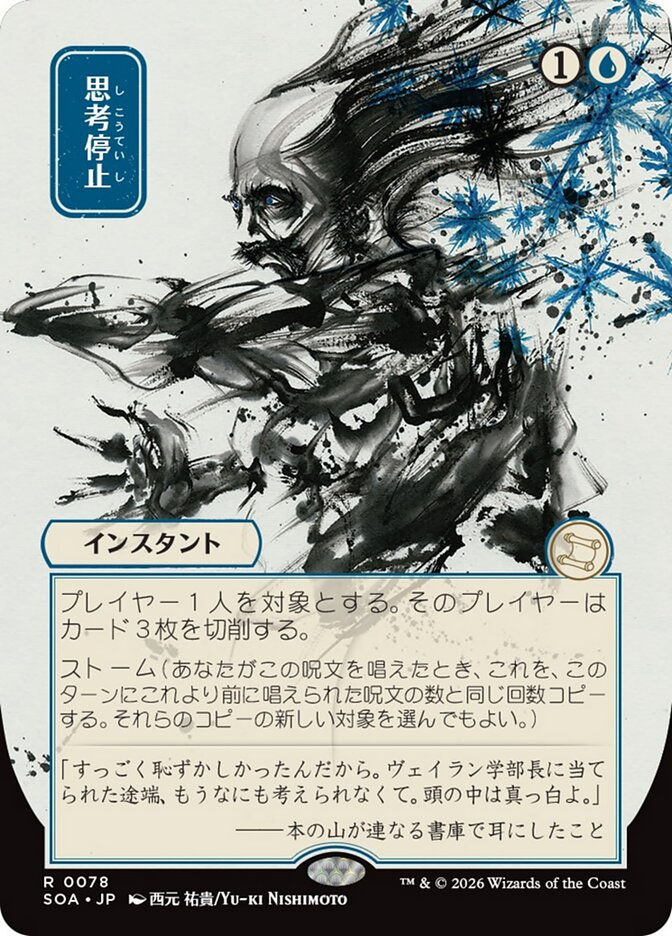 Brain Freeze (SOA) (78) / Borderless / Showcase