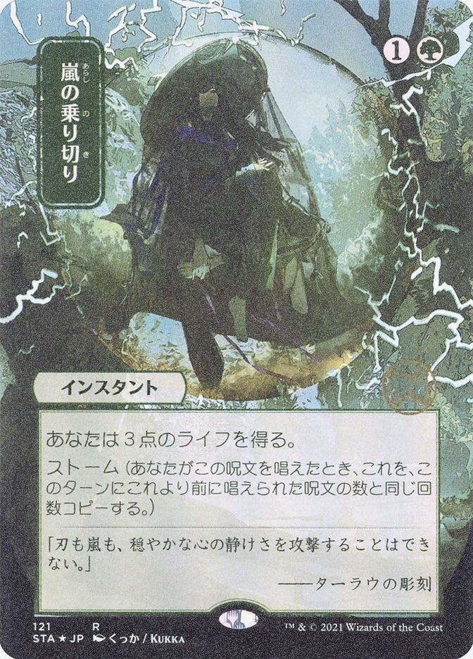 Weather the Storm (STA) (121) / Borderless / Foil Etched