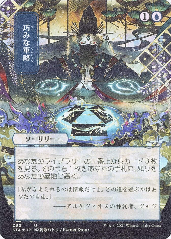 Strategic Planning (STA) (83) / Borderless / Foil Etched