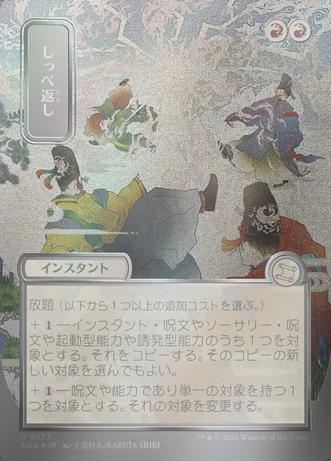 Return the Favor (SOA) (177) / Borderless / Showcase / Silver Scroll Foil