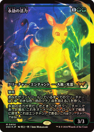 Enduring Vitality (DSK) (394) / Showcase Foil JP