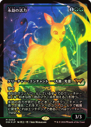 Enduring Vitality (DSK) (394) / Showcase Foil JP