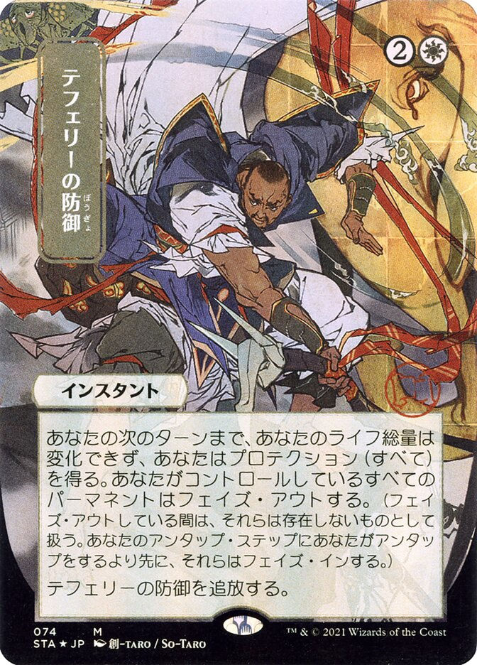 Teferi's Protection (STA) (74) / Borderless