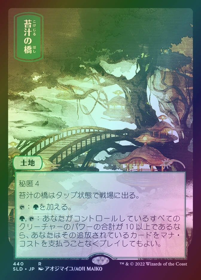 Mosswort Bridge (SLD) (440) / Foil