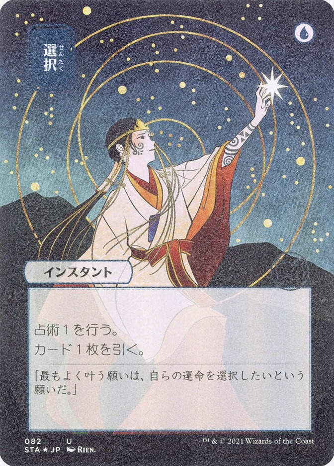 Opt (STA) (82) / Borderless / Foil Etched