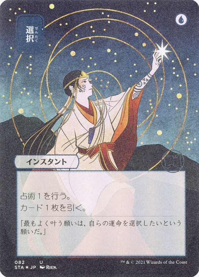 Opt (STA) (82) / Borderless / Foil Etched