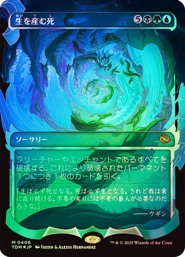 Death Begets Life (TDM) (406) / Foil / Showcase Ghostfire (B) (JP)