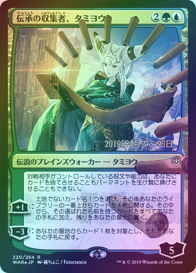 Tamiyo, Collector of Tales (PWAR) (220s★) / Foil