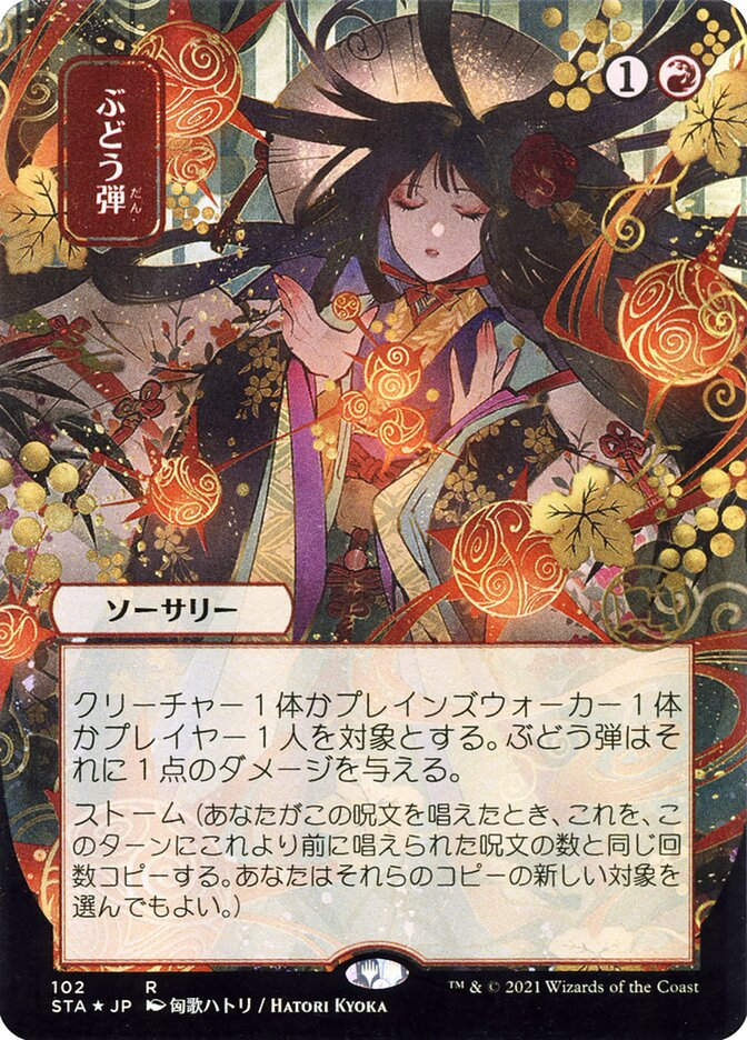 Grapeshot (STA) (102) / Borderless