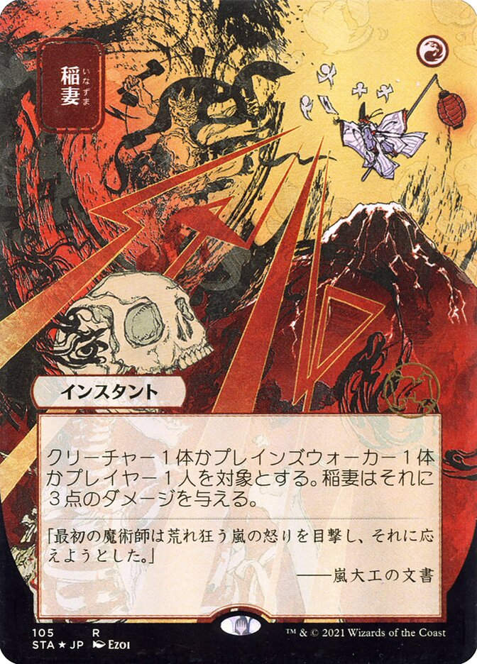 Lightning Bolt (STA) (105) / Borderless
