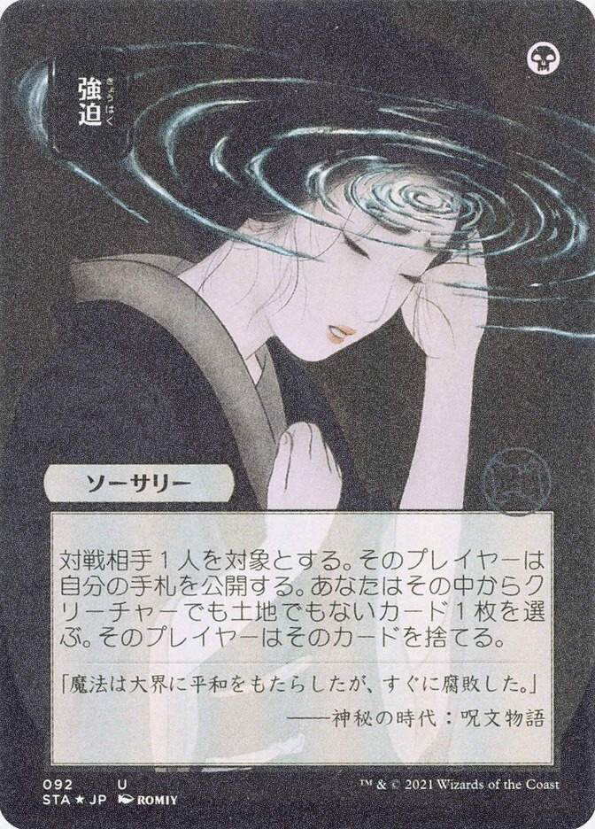 Duress (STA) (92) / Borderless / Foil Etched