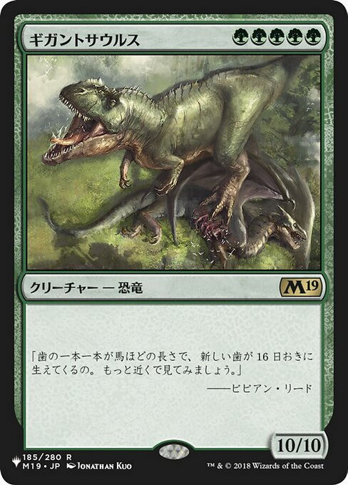 Gigantosaurus (PLST) (M19-185) JP