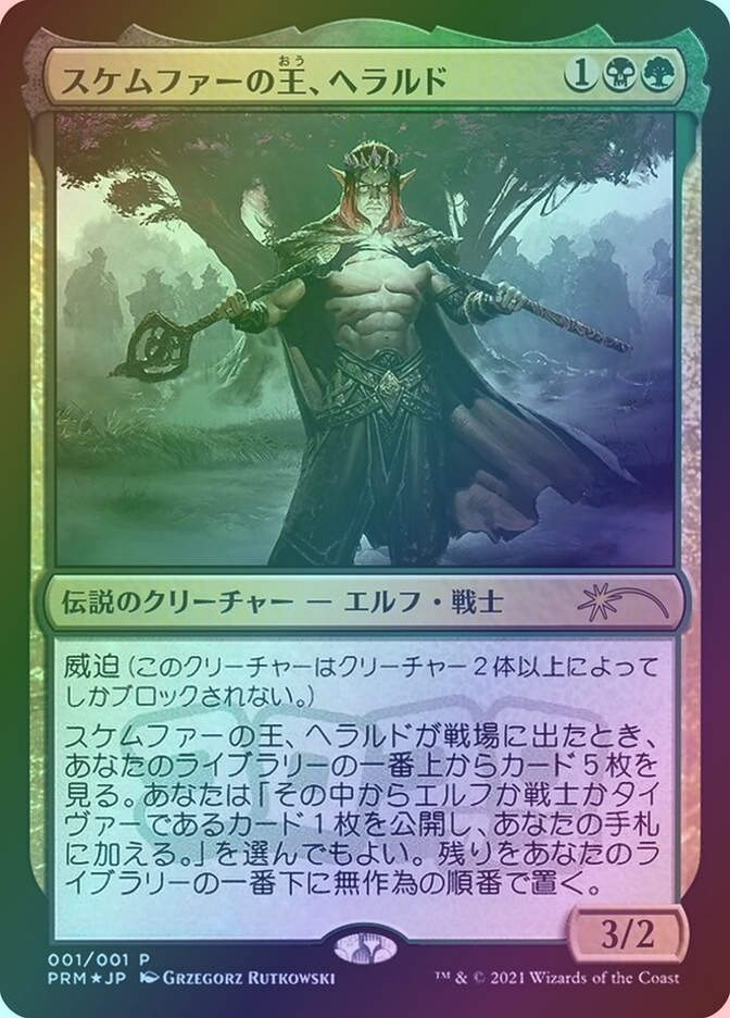 Harald, King of Skemfar (PMEI) (2021-3) / Foil