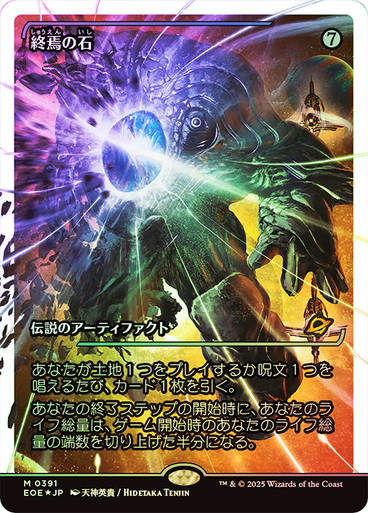 The Endstone (EOE) (391) / Showcase Fracture Foil JP