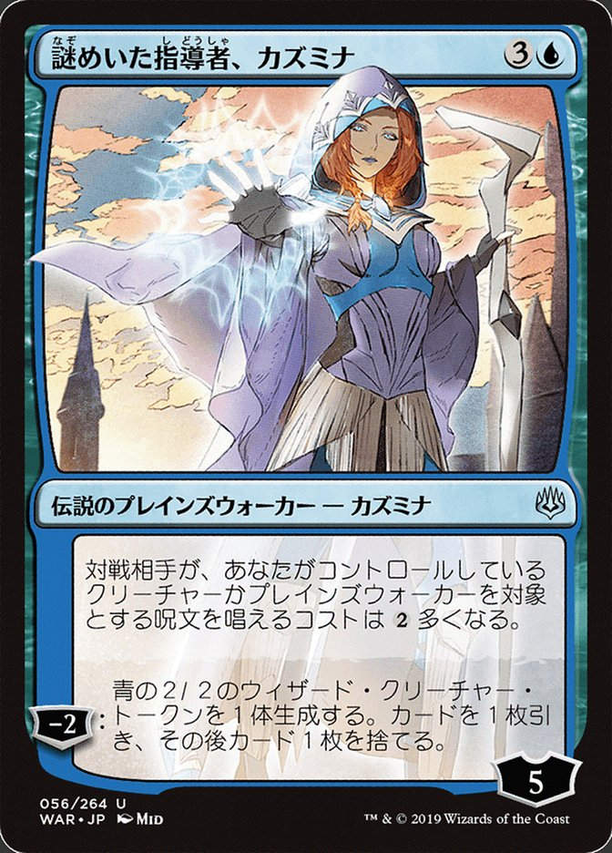 Kasmina, Enigmatic Mentor (WAR) (56★)