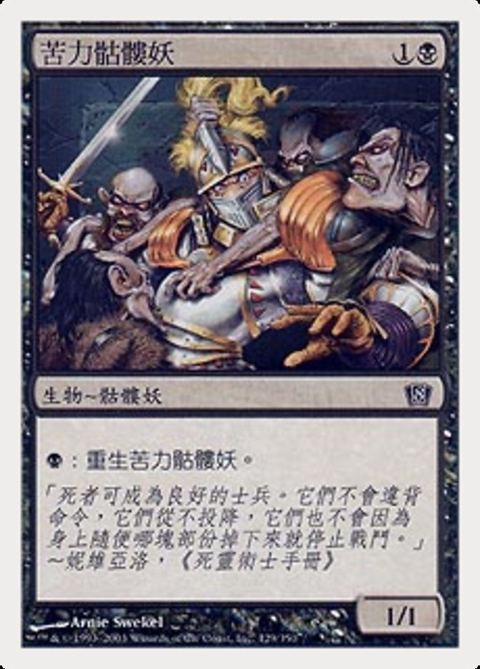 Drudge Skeletons (8ED) (129s)