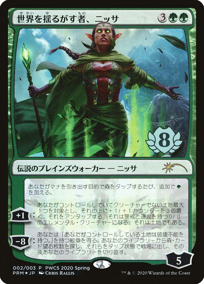 Nissa, Who Shakes the World (ppro)