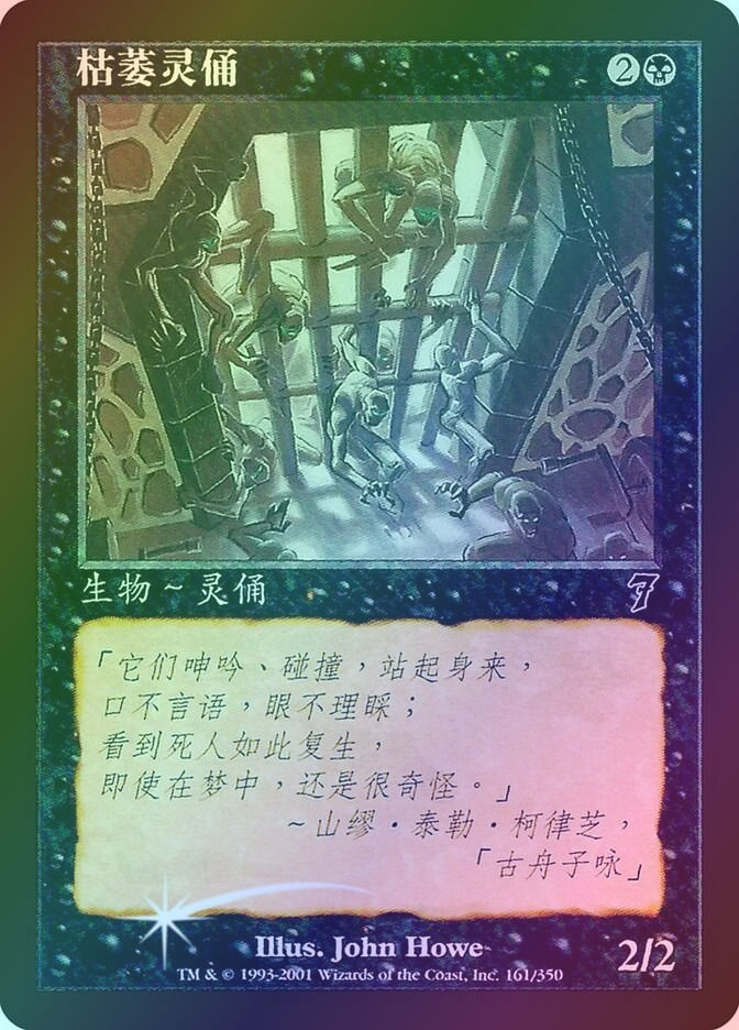Scathe Zombies (7ED) (161★s) / Foil