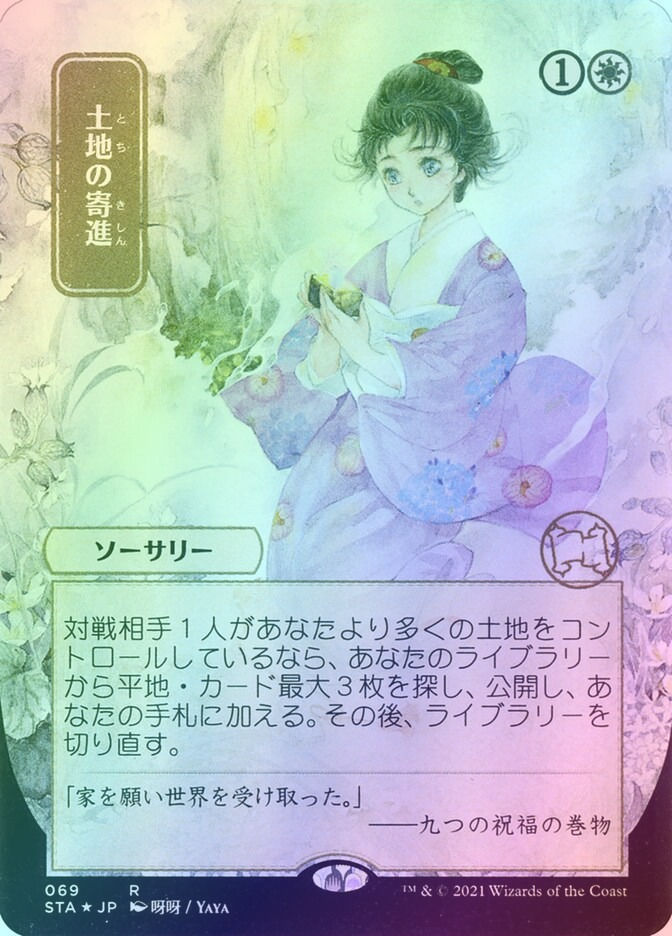 Gift of Estates (STA) (69) / Borderless / Foil