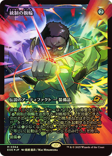 The Dominion Bracelet (EOE) (364) / Showcase / Foil JP