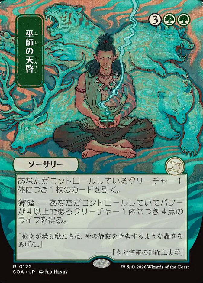 Shamanic Revelation (SOA) (122) / Borderless / Showcase