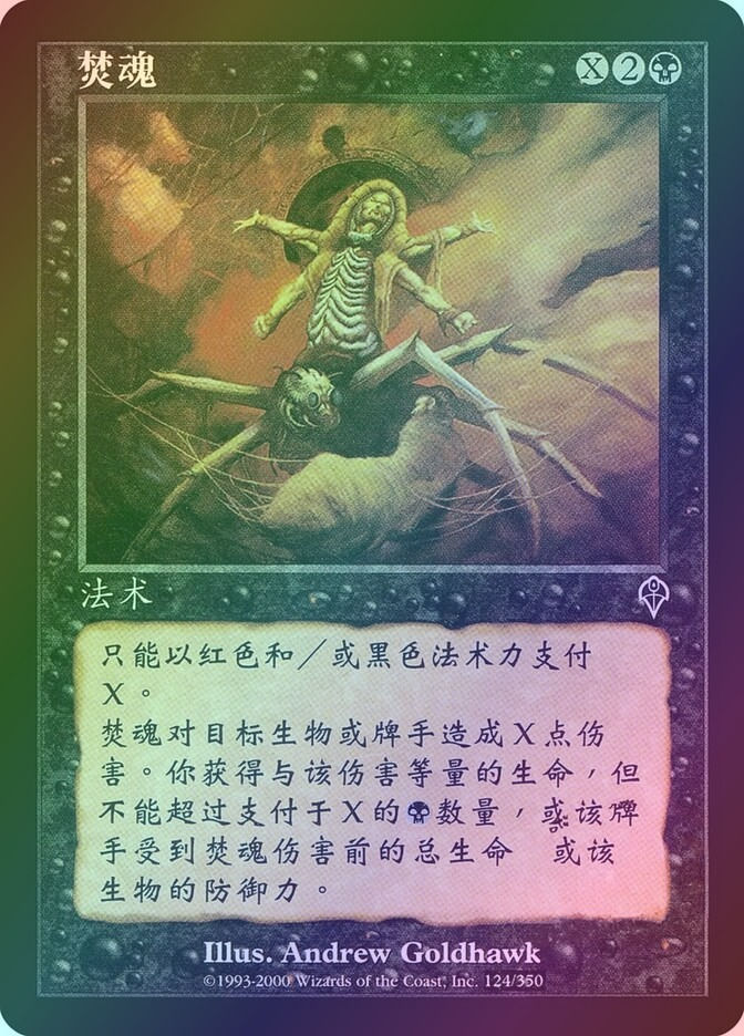 Soul Burn (INV) (124s) / Foil