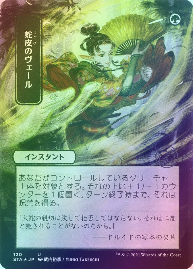 Snakeskin Veil (STA) (120) / Borderless / Foil