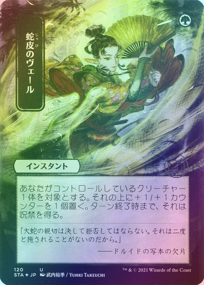 Snakeskin Veil (STA) (120) / Borderless / Foil