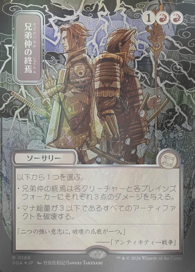 Brotherhood's End (SOA) (169) / Borderless / Showcase / Silver Scroll Foil