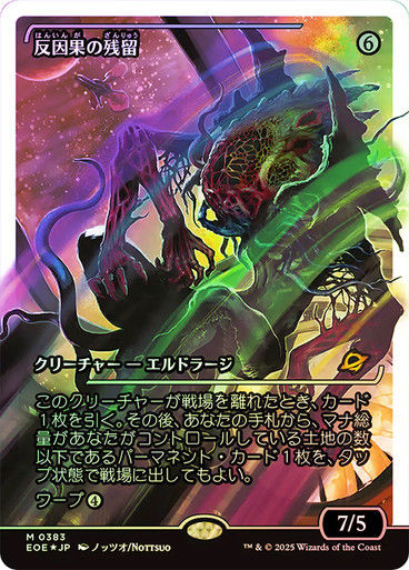 Anticausal Vestige (EOE) (383) / Showcase Fracture Foil JP