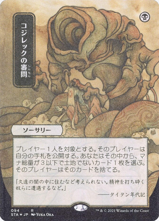 Inquisition of Kozilek (STA) (94) / Borderless / Foil Etched