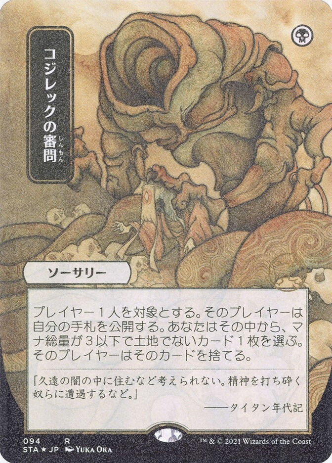 Inquisition of Kozilek (STA) (94) / Borderless / Foil Etched
