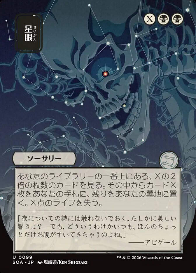 Stargaze (SOA) (99) / Borderless / Showcase
