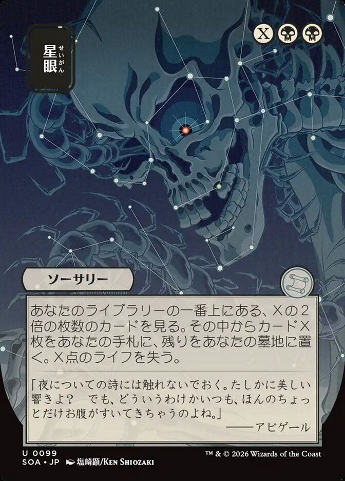 Stargaze (SOA) (99) / Borderless / Showcase