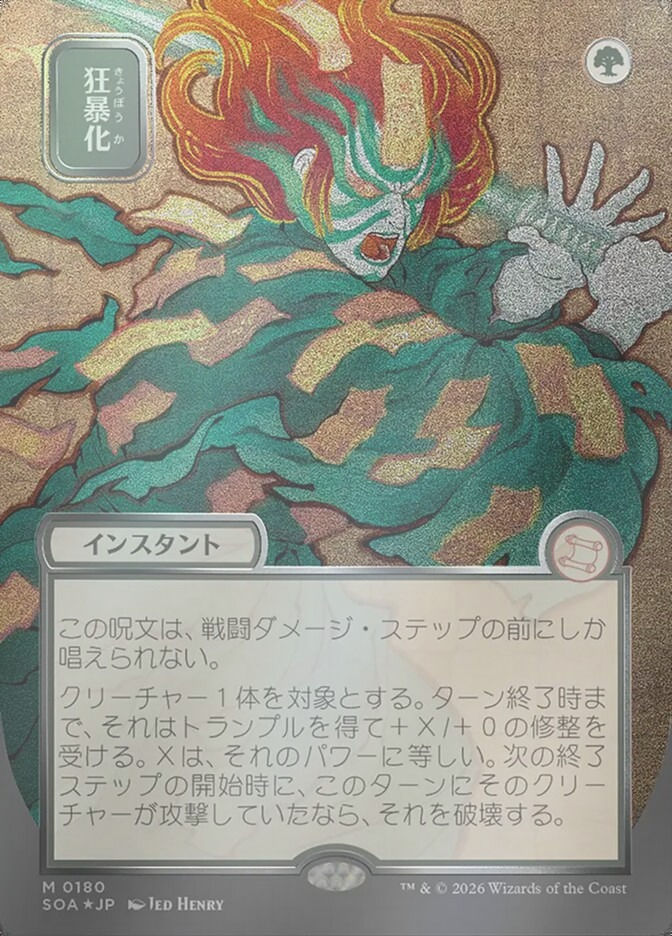 Berserk (SOA) (180) / Borderless / Showcase / Silver Scroll Foil