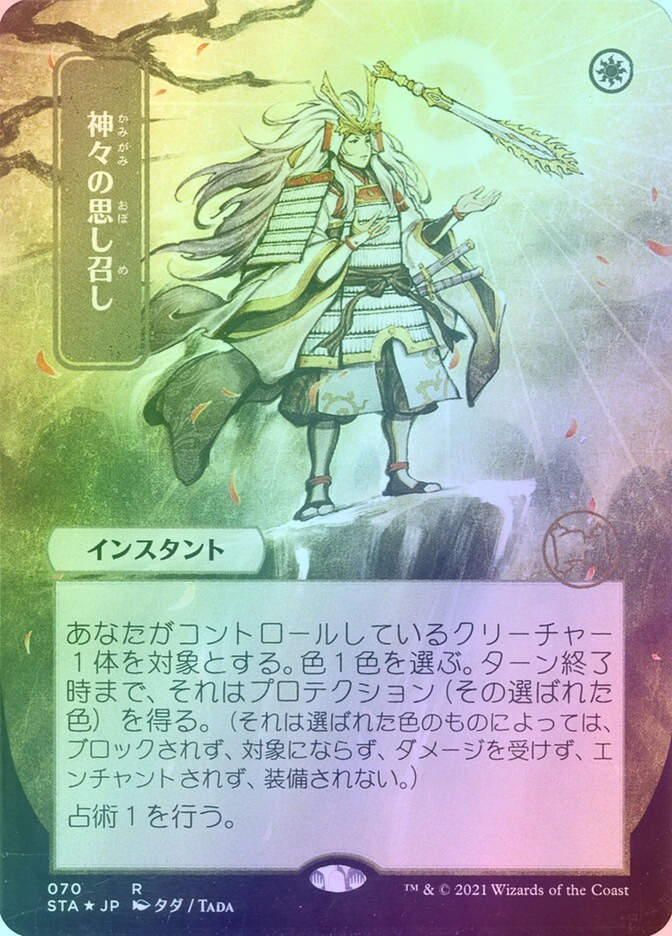 Gods Willing (STA) (70) / Borderless / Foil