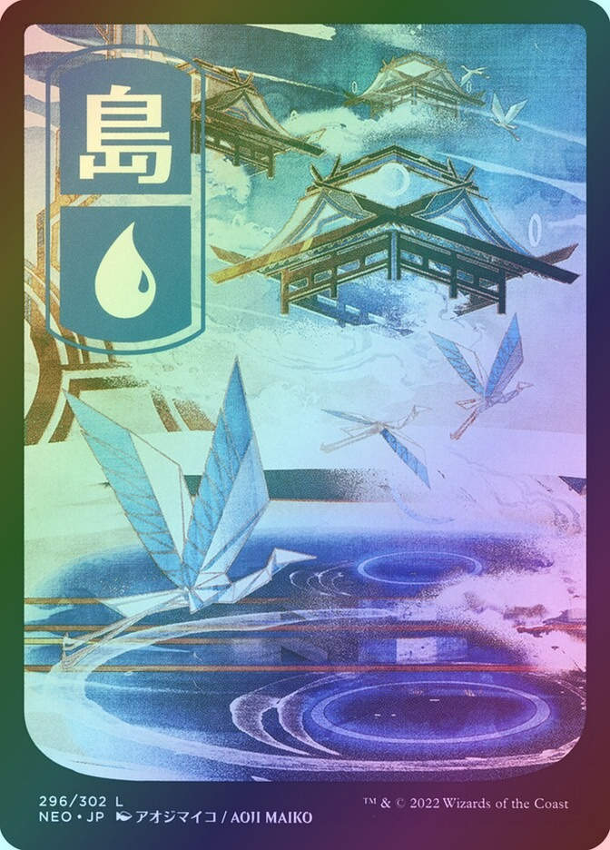 Island (NEO) (296) / Foil