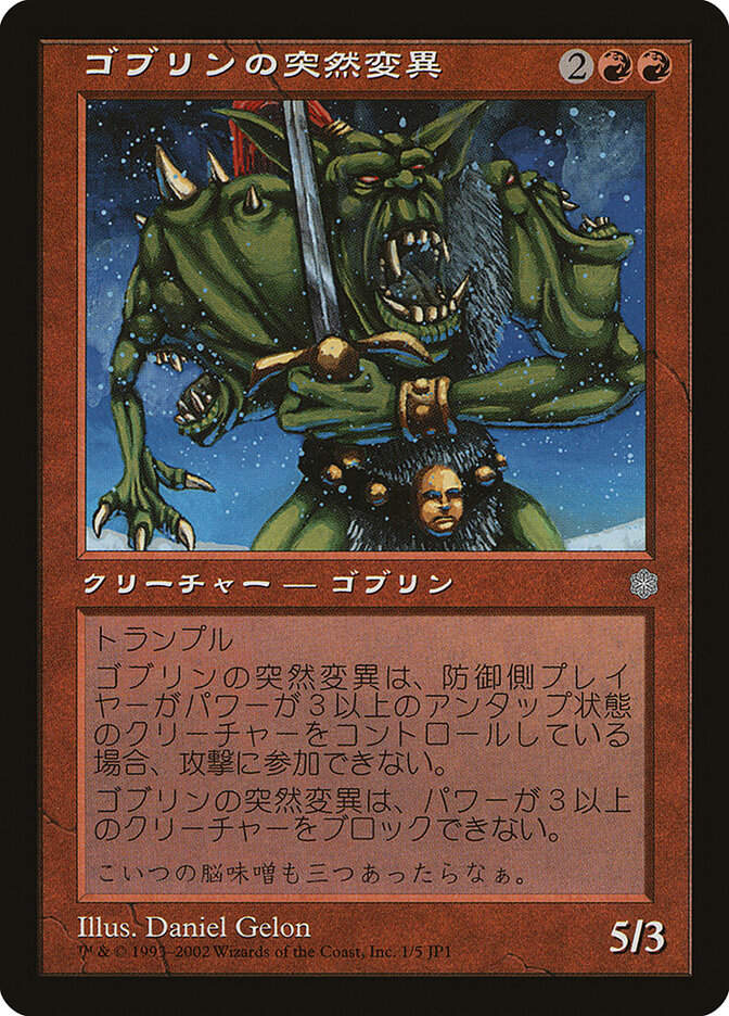 Goblin Mutant (JP1) (1)