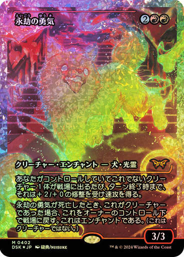 Enduring Courage (DSK) (402) / Showcase / Fracture Foil JP