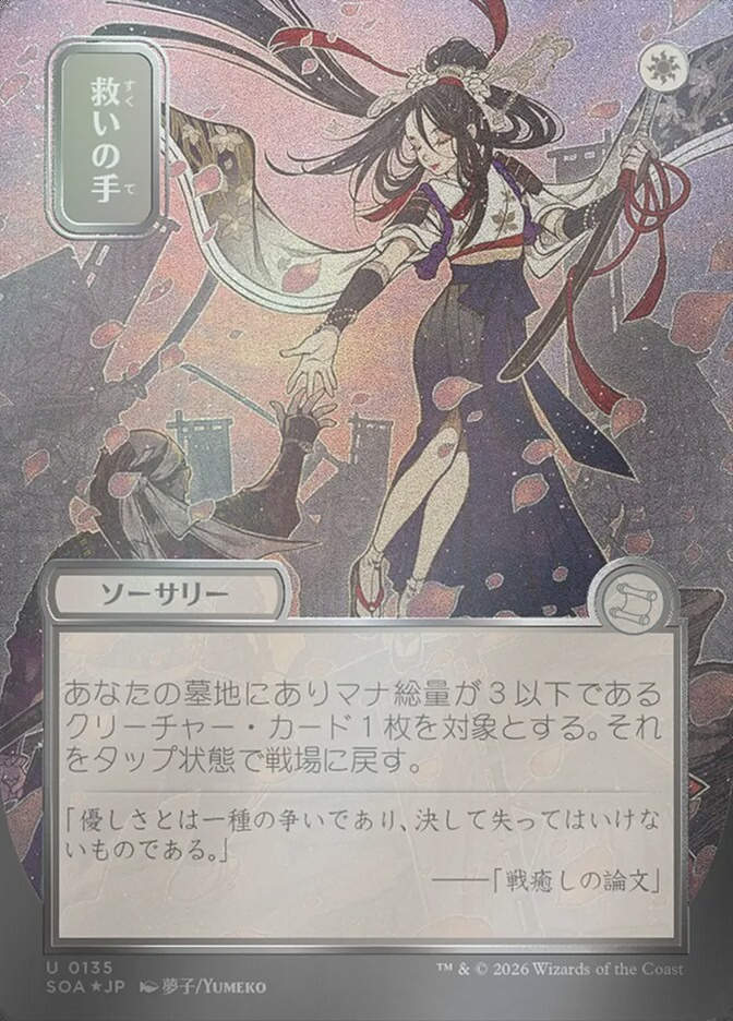 Helping Hand (SOA) (135) / Borderless / Showcase / Silver Scroll Foil