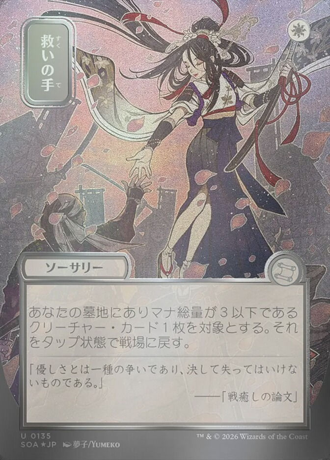 Helping Hand (SOA) (135) / Borderless / Showcase / Silver Scroll Foil